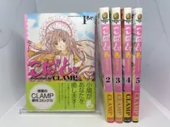 【全巻初版】こばと。 全5巻
