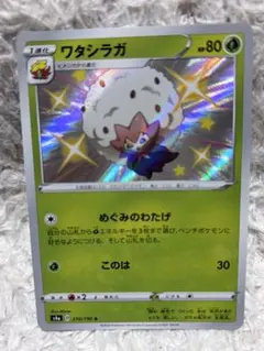 ワタシラガ　s4a 210/190 S ポケモンカード　色違いのサムネイル