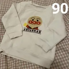 アンパンマン　トレーナー　ベージュ　ホワイト　しまむら　裏起毛　90