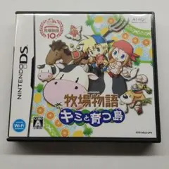 牧場物語 キミと育つ島