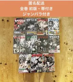 カグラバチ〗1巻〜11巻 全巻初版帯付きセット 外薗 健 限定特典付き