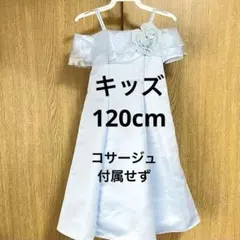 【美品】キッズドレス 120 125 水色 発表会 フォーマル K.I.D.のサムネイル