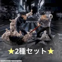 呪術廻戦FIGURIZMα 伏黒恵 邂逅／伏黒甚爾 邂逅 2種セット