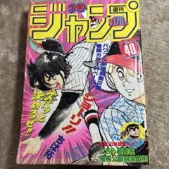 週刊少年ジャンプ 1978年 45号 コブラ 新連載 寺沢武一 - メルカリ