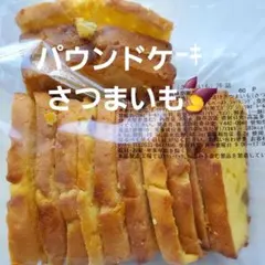 パウンドケーキ さつまいも 香月堂アウトレット