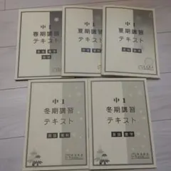 馬渕中3 SSS 入試対策講座 テキスト 5冊セット - メルカリ