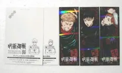 呪術廻戦　特典