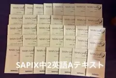 高校受験 サピックス中学部 英語 中2 夏期講習 テキスト SAPIX - メルカリ