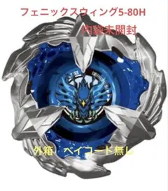 2026年最新】ベイブレードx フェニックスウイング ブラックの人気