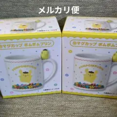 サンリオ当りくじ　ポムポムプリン　マグカップ　２個