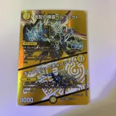 2026年最新】ペルフェクト デュエルマスターズの人気アイテム - メルカリ
