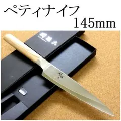 関の刃物 ペティナイフ 145mm 貝印 関孫六 10000CL 果物包丁 両刃