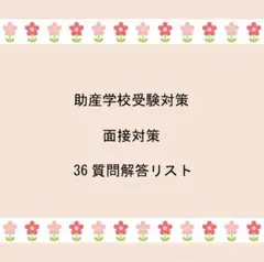 2025年最新】助産学校受験の人気アイテム - メルカリ
