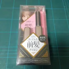 [未使用] 　KOIZUMI コードレス前髪アイロン