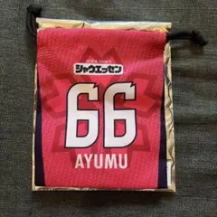 セレッソ大阪 プレイヤーミニ巾着 66 AYUMU 大畑歩夢