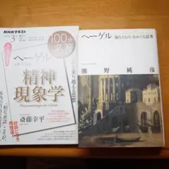 ヘーゲル〈他なるもの〉をめぐる思考