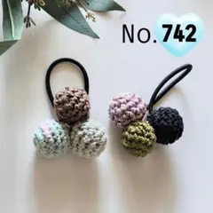 742 ニットボール3連ヘアゴム2個セット