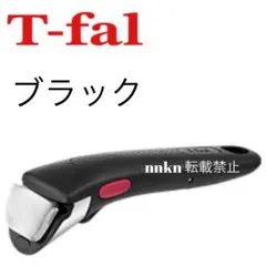 ティファール　取手　ブラック