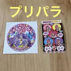 週末値下げ！　プリパラ　ステッカー　シール ２点セット