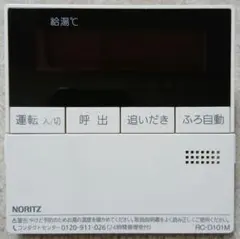 給湯器 リモコン RC-D101ME - メルカリ
