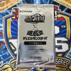 遊戯王 パワプロ コラボ記念カード 未開封