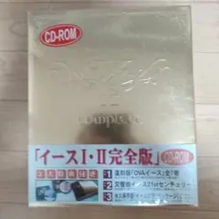 イースI・II完全版 CD-ROM 3大特典付き