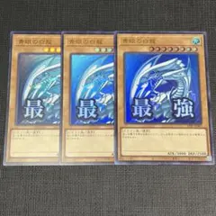 2025年最新】青眼の白龍3枚の人気アイテム - メルカリ