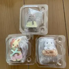 シルバニアファミリー くじ3体セット