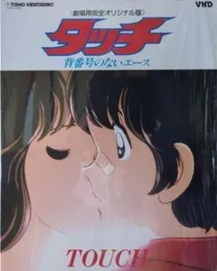 タッチ 愛がひとりぼっち 販促ポスター B2 あだち充 岩崎良美 - メルカリ