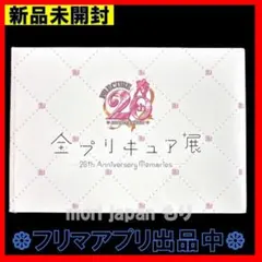 2026年最新】全プリキュア展 図録の人気アイテム - メルカリ
