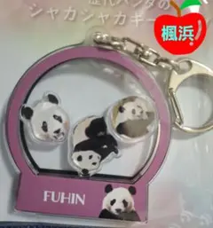 アドベンチャーワールド⭐楓浜⭐シャカシャカキーホルダー【松坂屋上野店先行】のサムネイル