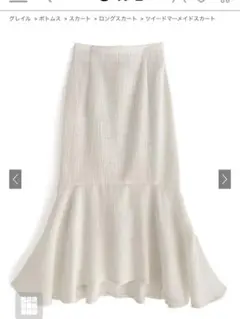 グレイル★ツイードマーメイドスカート Sサイズ 白