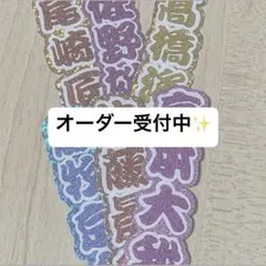 オーダー専用ページ　ミニうちわ文字　ミニ連結文字