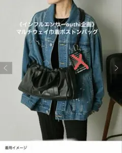 《インフルエンサーouchi企画》マルチウェイ巾着ボストンバッグ