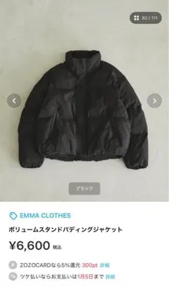 EMMA CLOTHES Lサイズ 中綿 ダウン ジャケット ブラック アウター