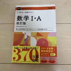 数学 I・A 改訂版