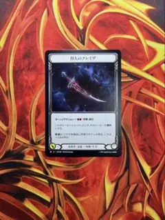 狩人のクレイヴ/Hunter's Klaive FaB