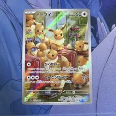 イーブイ AR SV5a クリムゾンヘイズ 078/066