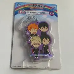 影山飛雄　日向翔陽　月島蛍　山口忠　ラバマス　一番くじ　ハイキュー　ラバスト