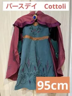 バースデイ　Cottoli　アナと雪の女王　エルサ　戴冠式　ドレス　95cm