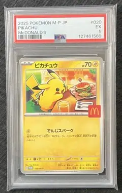 マクドナルドポケモンカード5パックとピカチュウEXカード ポケモンカードパック ピカチュウ 5個セット - メルカリ