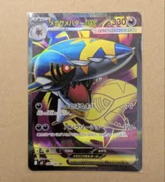 メガサメハダーex SR 1枚