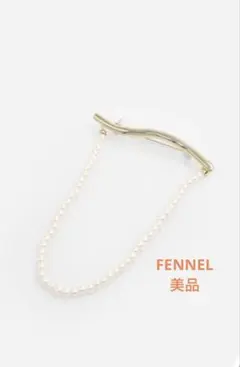 【美品】FENNEL ニュアンスパールブローチのサムネイル