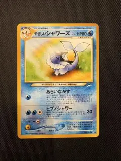 681.ポケモンカード やさしいシャワーズ LV.41 旧裏 姫野かげまる 681.ポケモンカード やさしいシャワーズ LV.41 旧裏 姫野かげまる