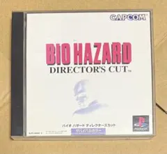 バイオハザード ディレクターズカット