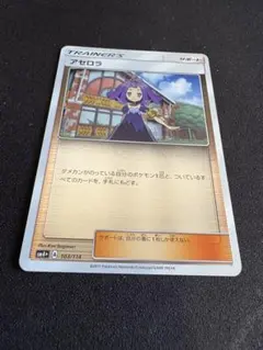 アセロラ SM4+ GXバトルブースト 103/114のサムネイル