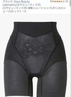 カヤビューティー　ヒップアップ二分丈ショーツLブラック