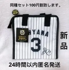 阪神タイガース 2025 保冷保温ランチバッグ GiGO限定 大山悠輔③