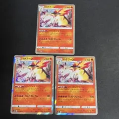 バクフーン バーニングエナジー 3枚 エクストラ sm8