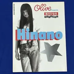 ◯吉川ひなのフォトマガジン Hinano◯